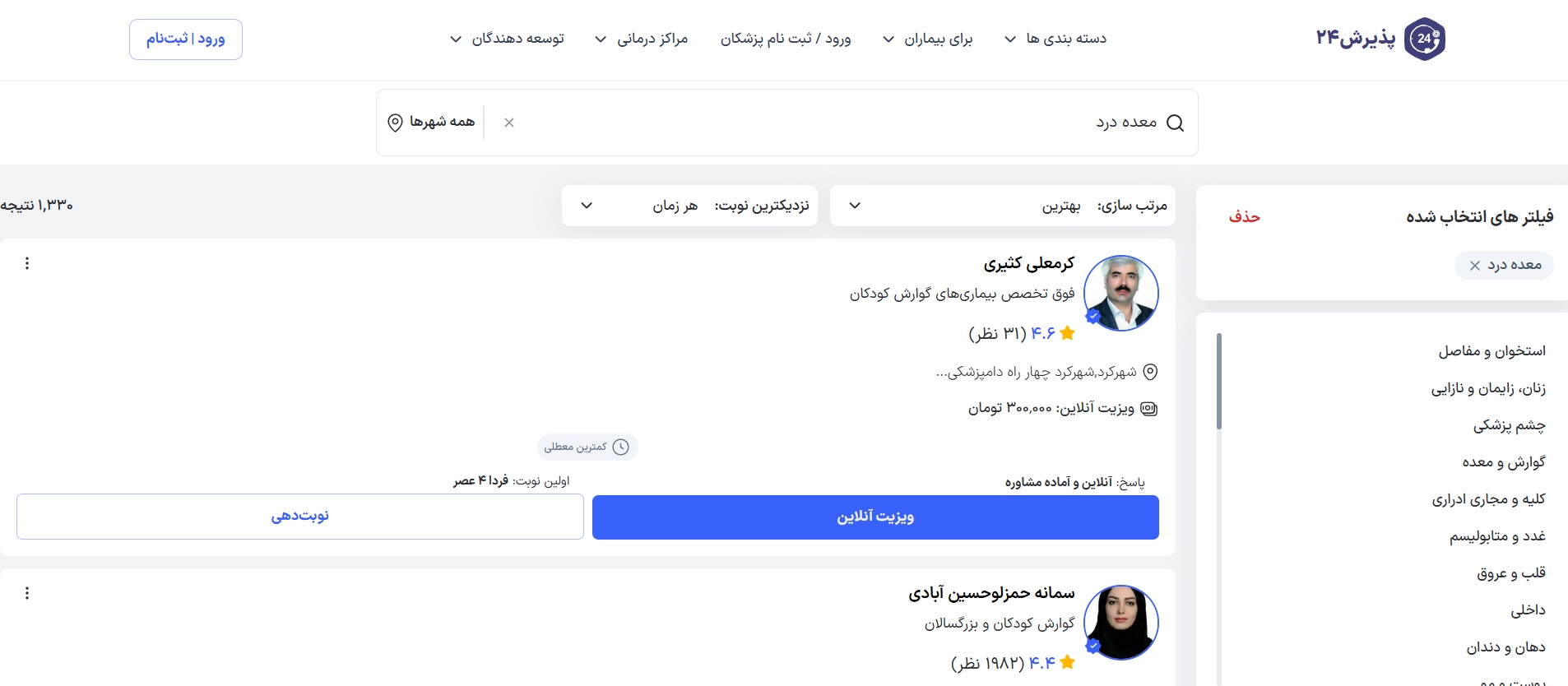 سایت رزرو و نوبت‌دهی